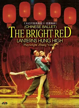 The Bright Red Lanterns Hung High