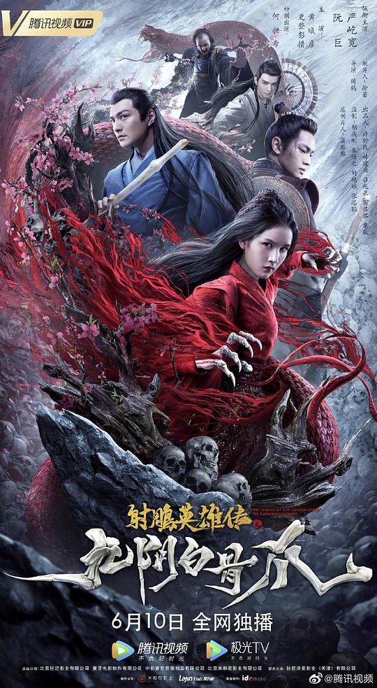射雕英雄传之九阴白骨爪