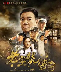 老字号传奇
