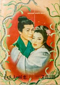 Bewitched Love of the White Wife