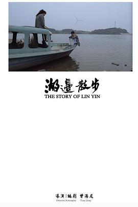 The Story of Lin Yin