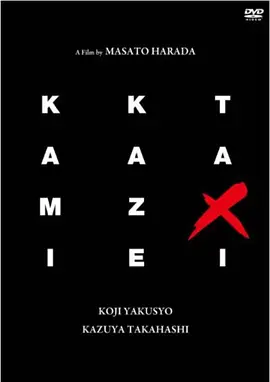Kamikaze Taxi