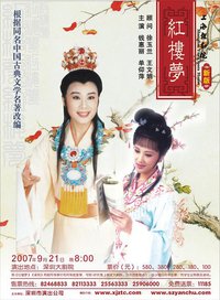 越剧红楼梦