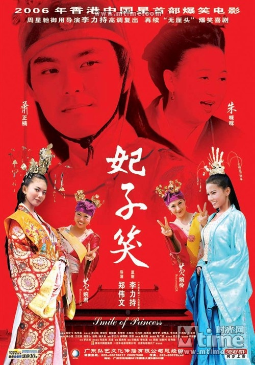 The China's Next Top Princess