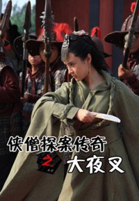 Of Monks and Masters: The Yecha Clan