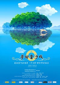 The Dreams of Jinsha