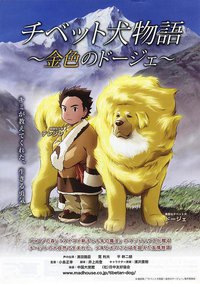 The Tibetan Dog