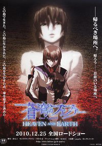Fafner: Heaven and Earth