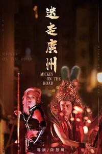 Mickey on the Road
