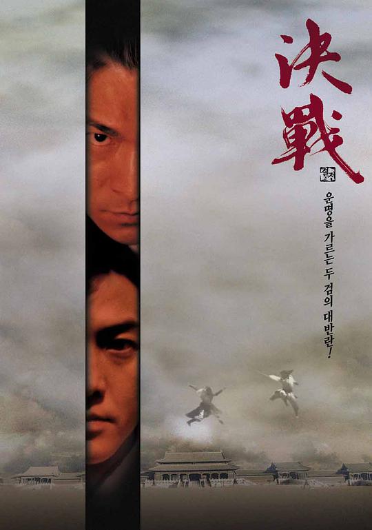 決戰紫禁之顚