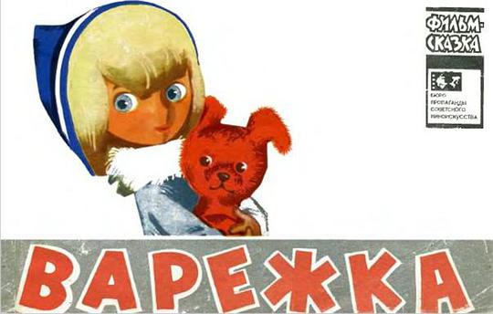 Varezhka