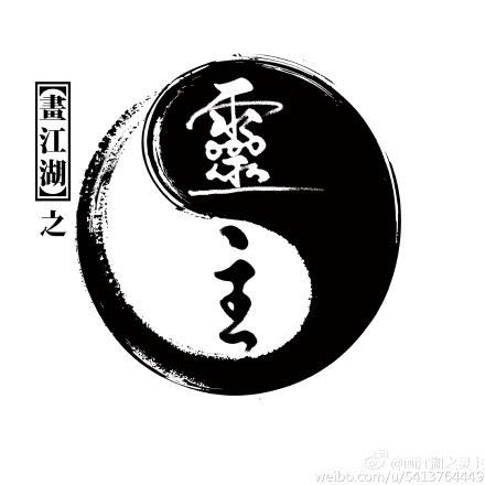 画江湖之灵主