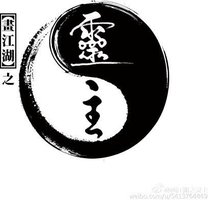 画江湖之灵主