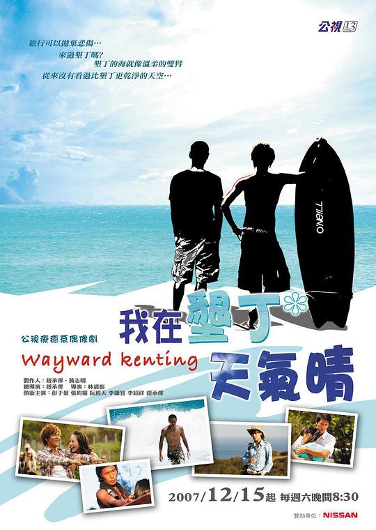 我在墾丁天气晴