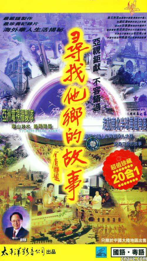 寻找他乡的故事