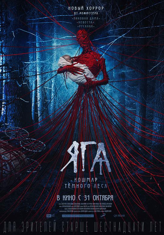 Baba Yaga: Terror of the Dark Forest