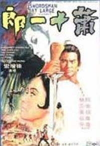蕭十一郎