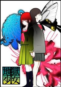 Hell Girl: Three Vessels