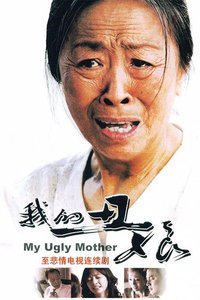 My Ugly Mother