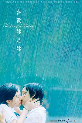 喜歡妳是妳