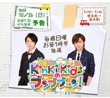 KinKi Kids的奔奔奔