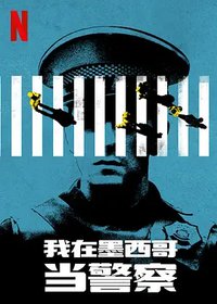 A Cop Movie