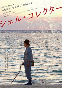 Shell Collector