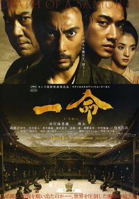 Hara-Kiri: A Morte de um Samurai