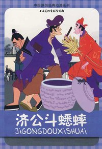 Ji Gong’s Cricket Fighting