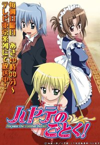 旋风管家 (Hayate the Combat Butler)