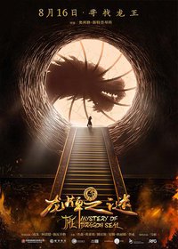 Journey to China: The Secret of the Seal of the Dragon