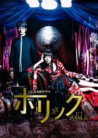 ×××HOLiC