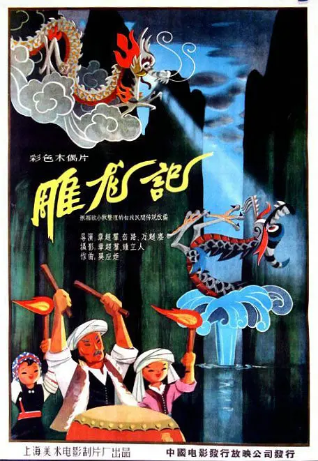 Inscription of Dragons