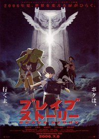 Brave Story