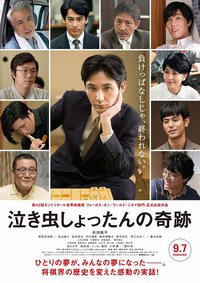 The Miracle of Crybaby Shottan
