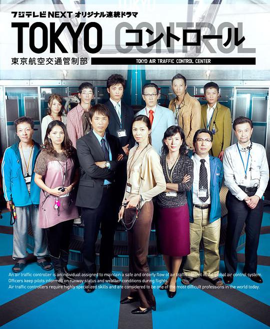 Tokyo Area Control Center