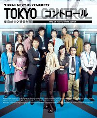 Tokyo Area Control Center