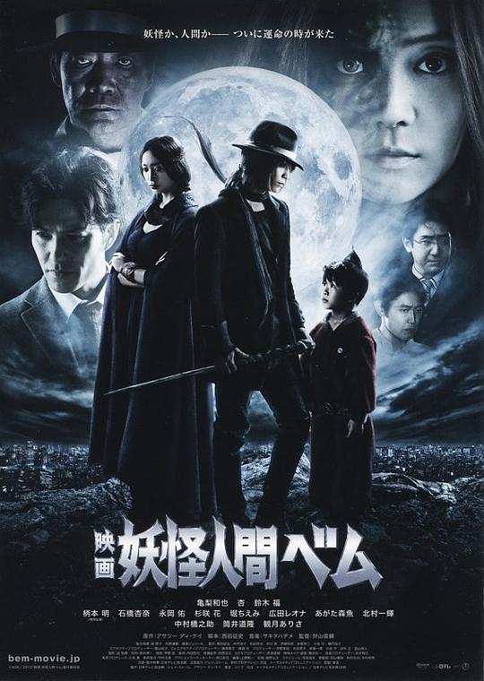 Yokai Ningen Bem The Movie