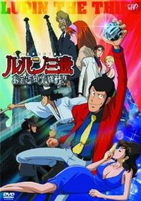 Lupin III: Operation Return the Treasure