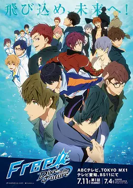 Free! (男子游泳部 第三季)
