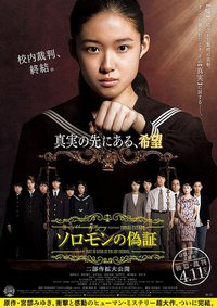 Soromon no gishou 2