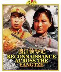 渡江侦察记