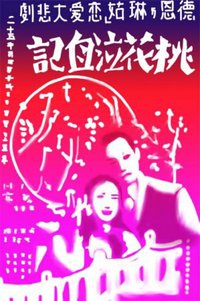 The Peach Girl
