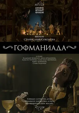 Hoffmaniada
