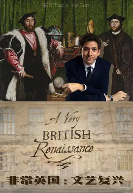 A Very British Renaissance