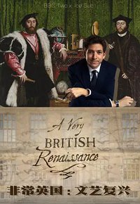 A Very British Renaissance