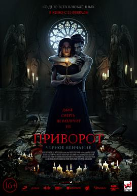 Love Spell. The Black Wedding