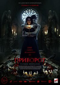 Love Spell. The Black Wedding