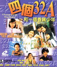 Those Were the Days (Hong Kong: English title)