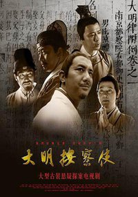 Da Ming Detective Story